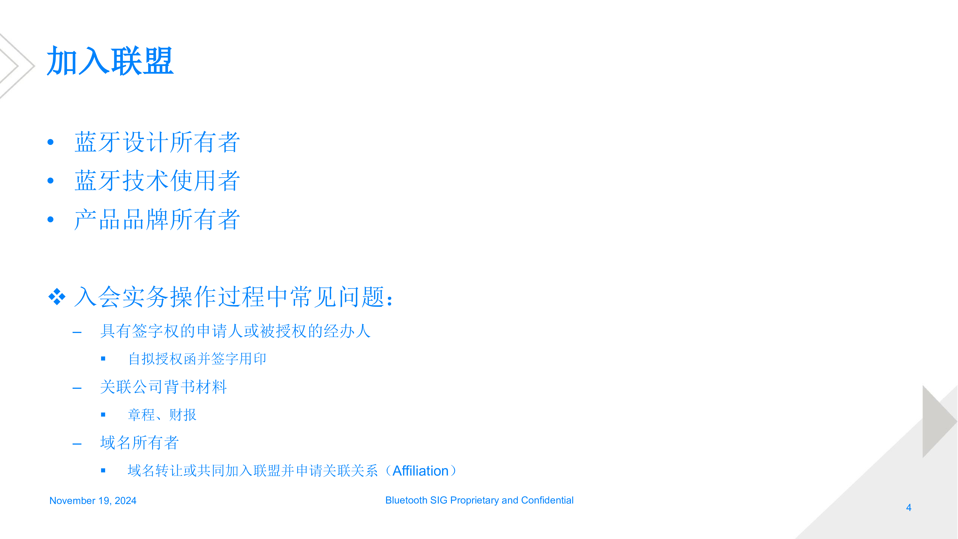 BluetoothSIG-何敏豪蓝牙认证流程概览
